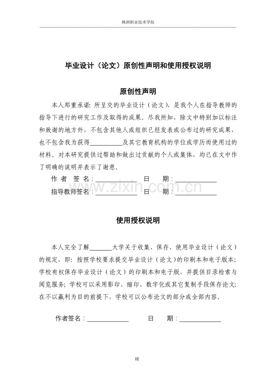 本科毕业论文---会员管理系统的设计与实现.doc_第2页