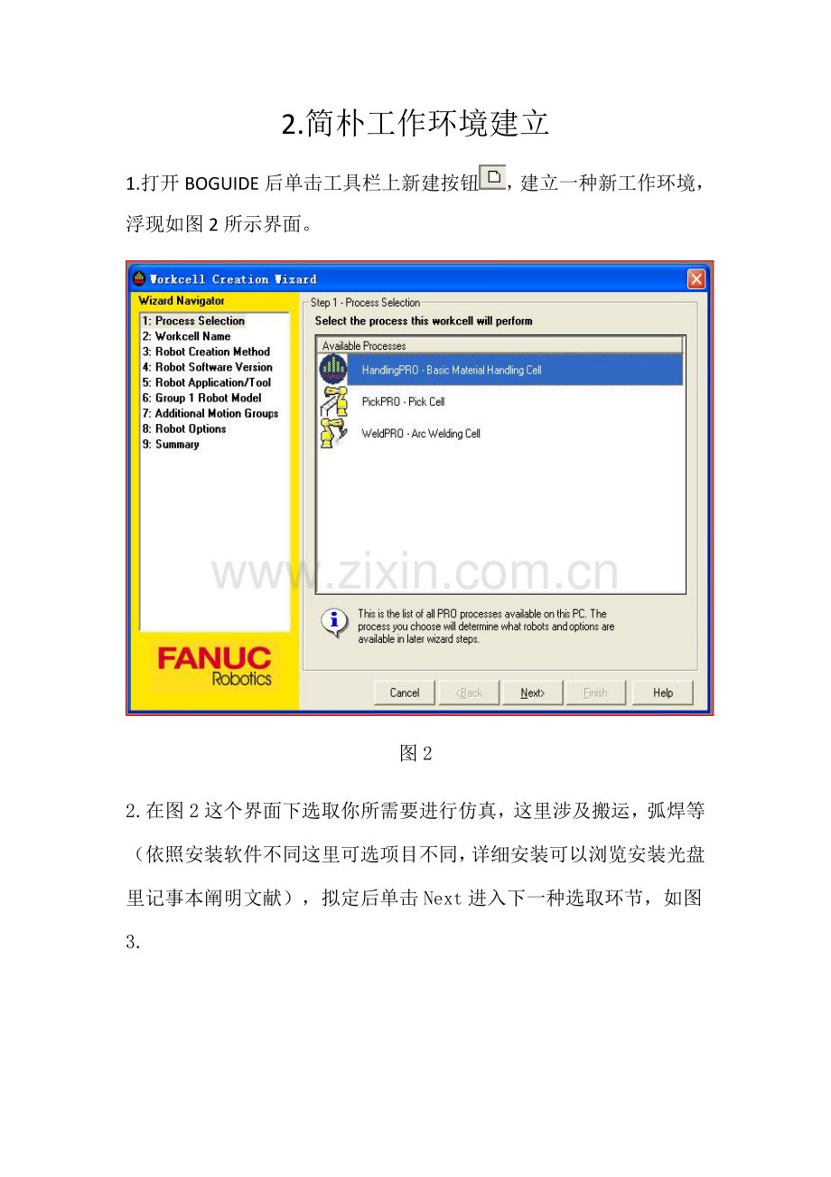 ROBOGUIDE仿真说明基础手册.doc_第2页