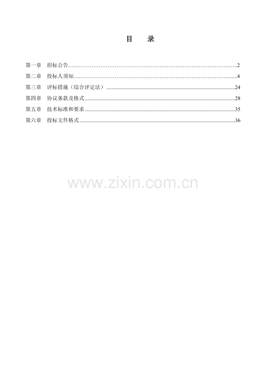 县公共建筑建设项目监理招标文件模板.doc_第2页