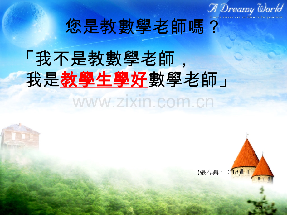 如何上好一节课谈大学的课程设计与教学市公开课一等奖百校联赛特等奖课件.pptx_第2页