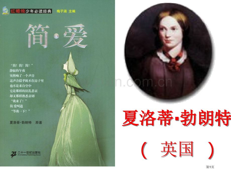 小草和大树第一二市公开课一等奖百校联赛获奖课件.pptx_第1页