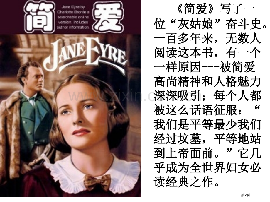 小草和大树第一二市公开课一等奖百校联赛获奖课件.pptx_第2页
