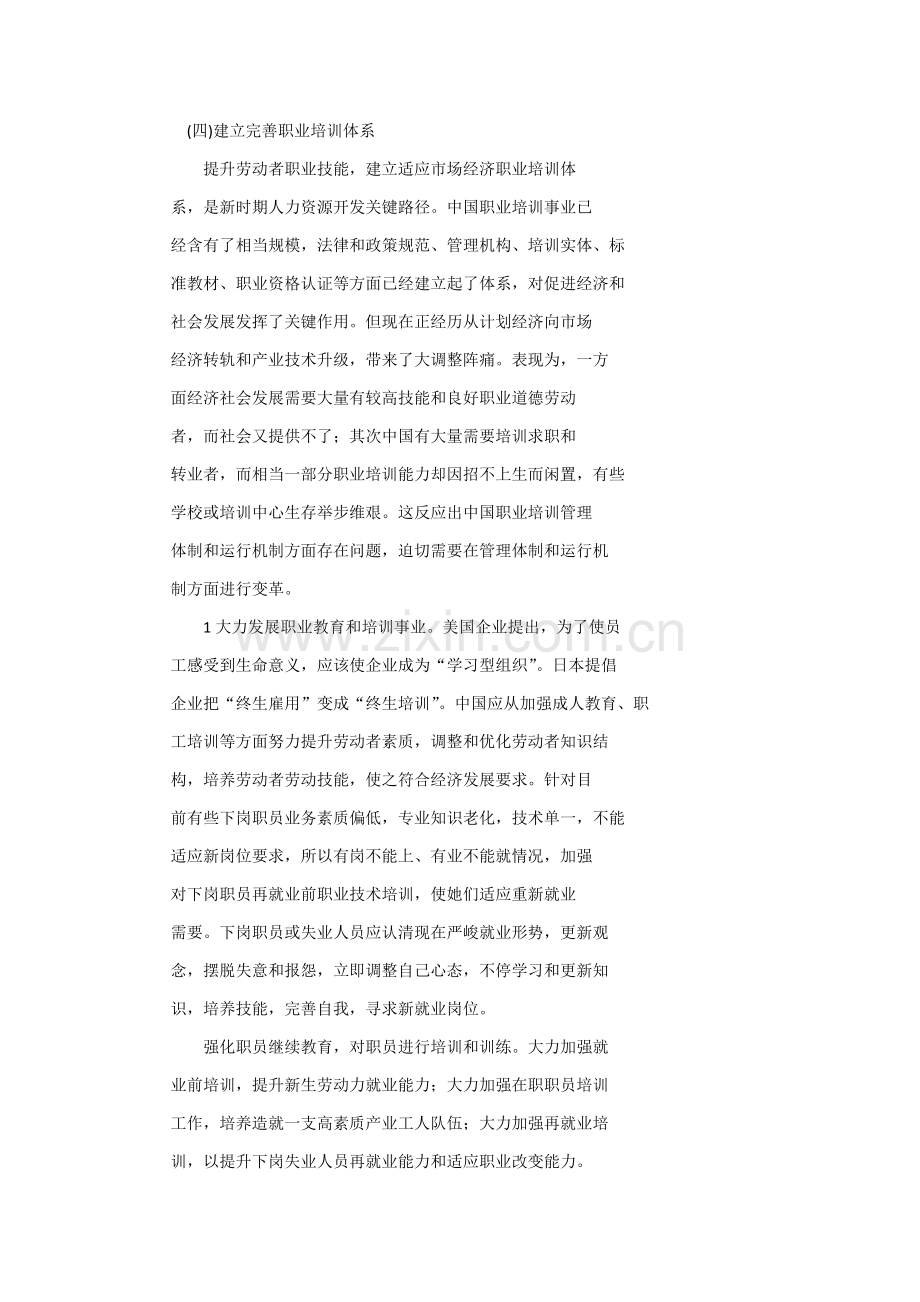 建立完善的职业培训综合体系.docx_第1页