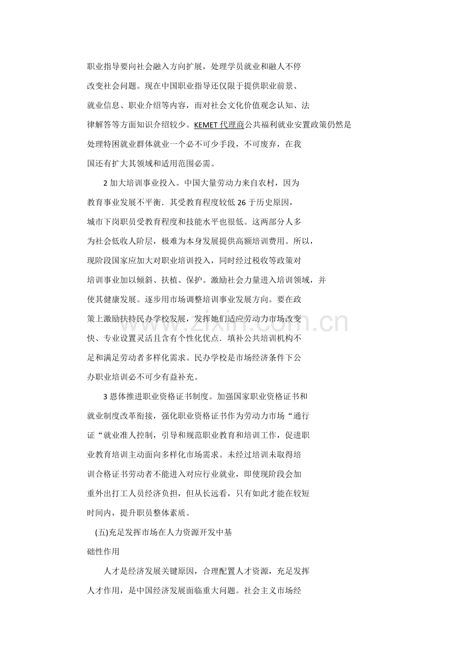 建立完善的职业培训综合体系.docx_第2页