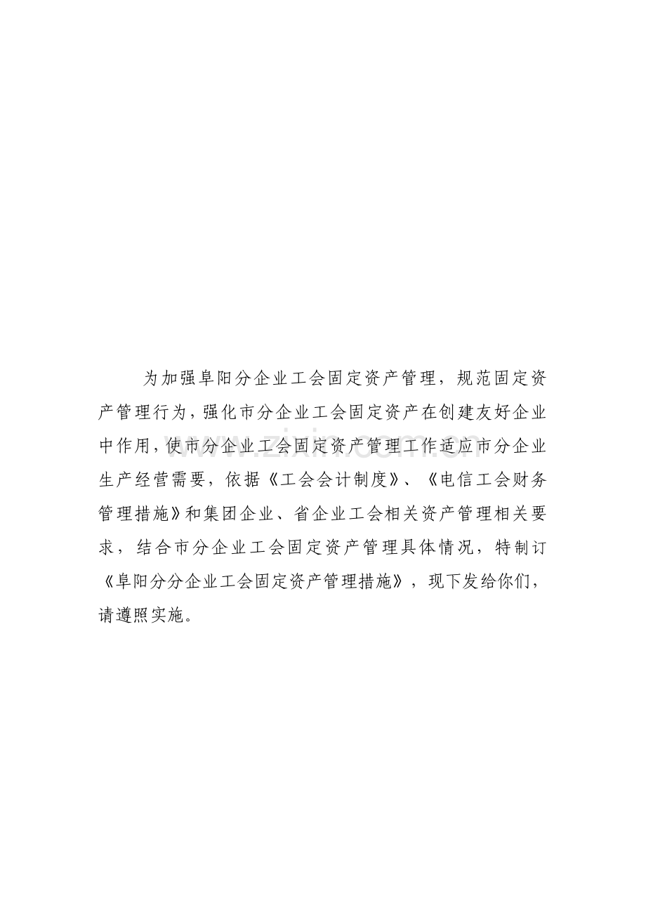公司工会固定资产管理办法模板.doc_第1页