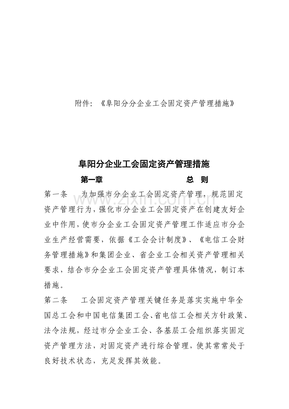 公司工会固定资产管理办法模板.doc_第2页