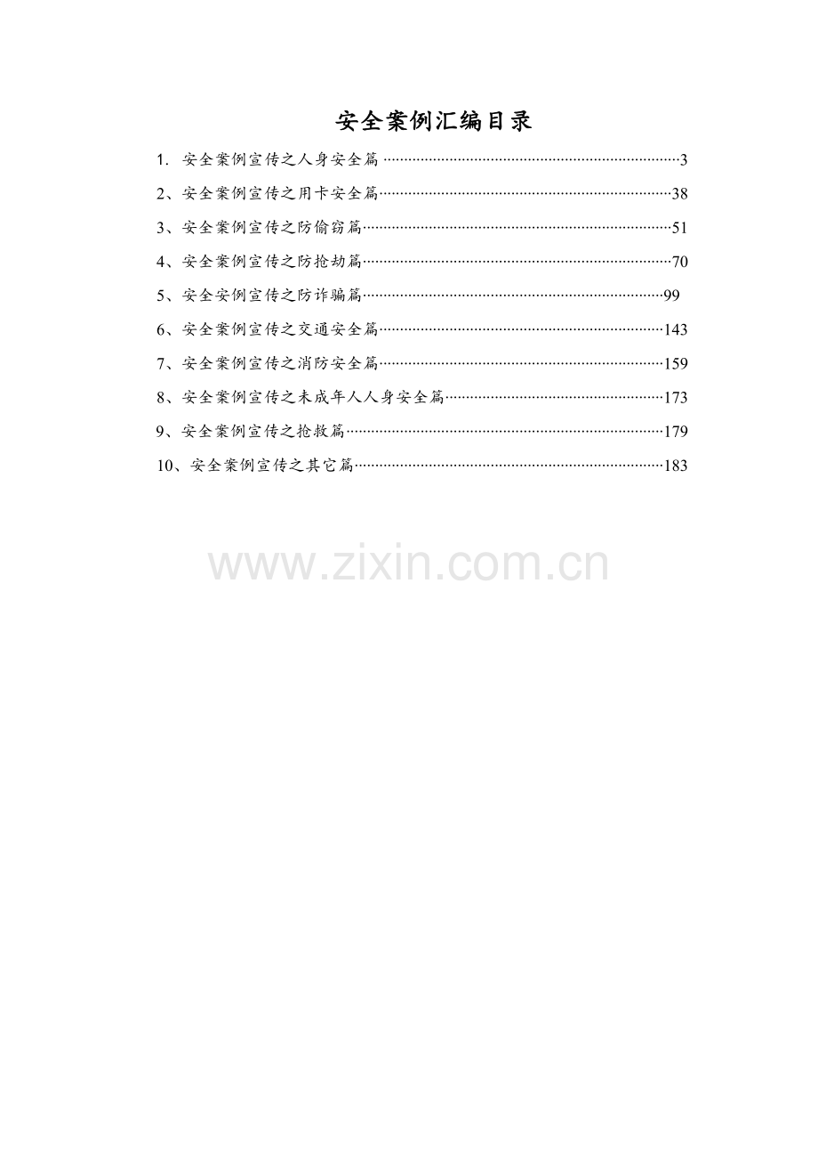 员工安全手册大全模板.doc_第2页
