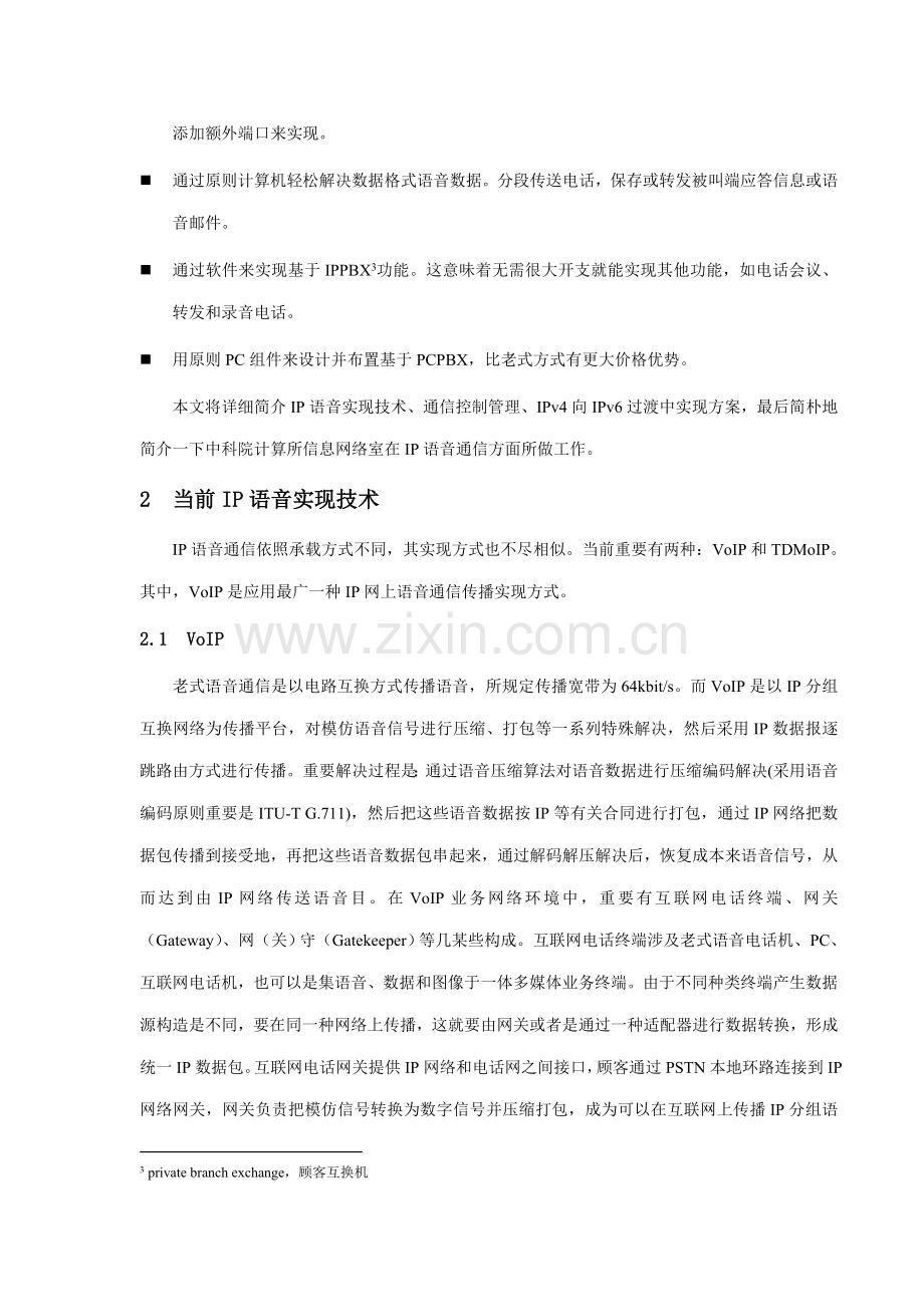 IP语音通信关键技术.doc_第2页
