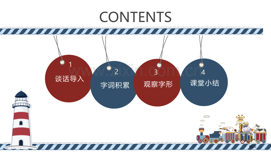 坐井观天教学课件省公开课一等奖新名师比赛一等奖课件.pptx_第2页