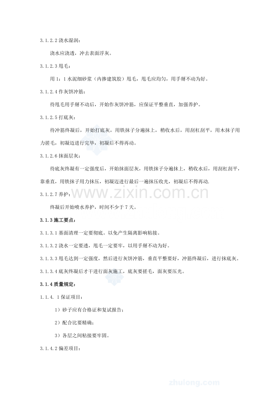 北京高层住宅楼装修综合施工专题方案.docx_第2页