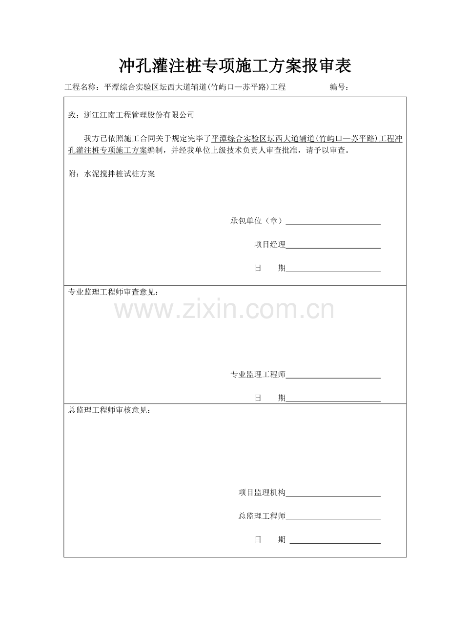 冲孔灌注桩专项综合项目施工专项方案.doc_第1页