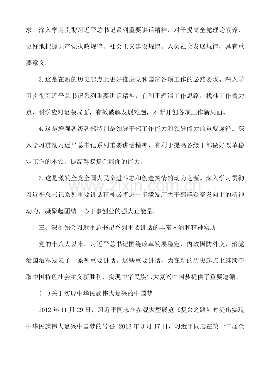 -两学一做-专题党课讲话稿.docx_第2页