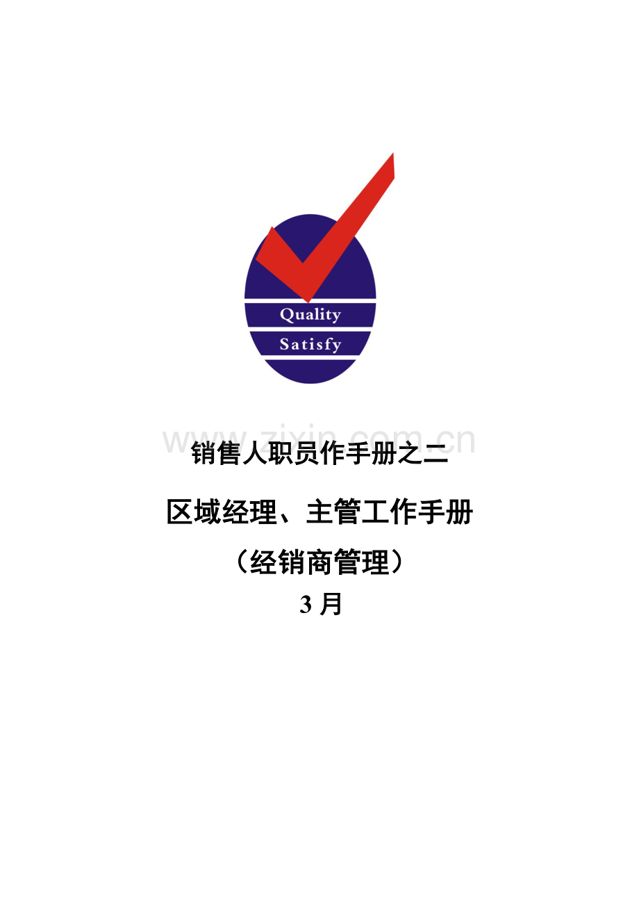 企业经销商销售计划流程模板.doc_第1页