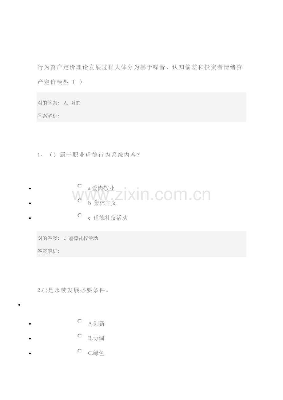 专业关键技术人员公需科目考试题卷答案解析.doc_第1页
