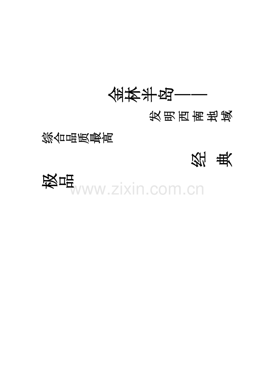 半岛销售培训手册正稿模板.doc_第2页