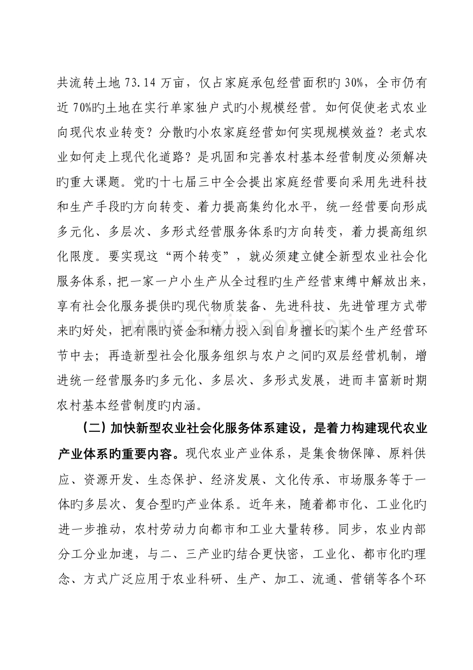 加快新型农业社会化服务全新体系建设的对策思考模板.docx_第2页