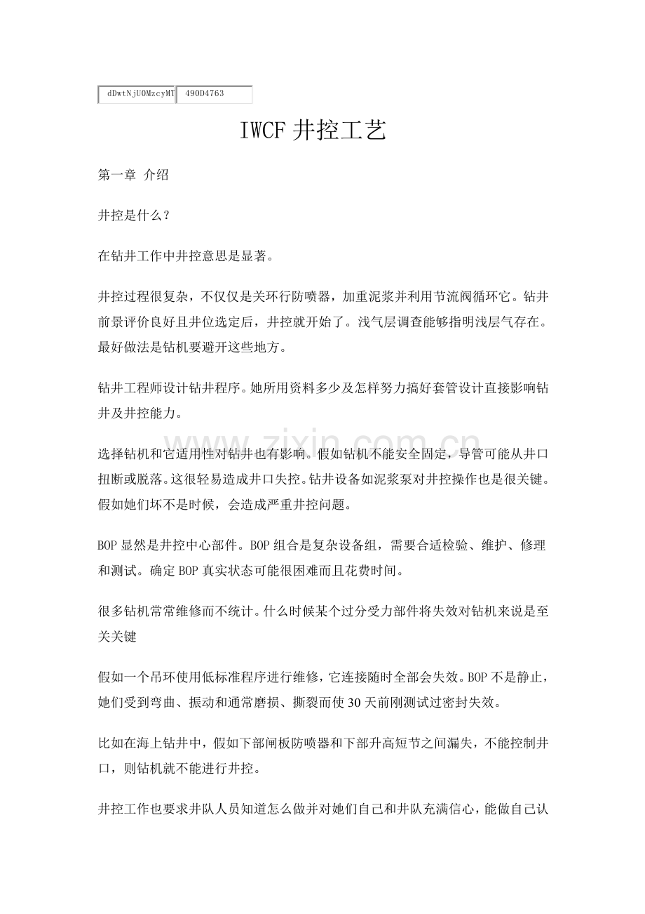 IWCF井控工艺模板.docx_第1页
