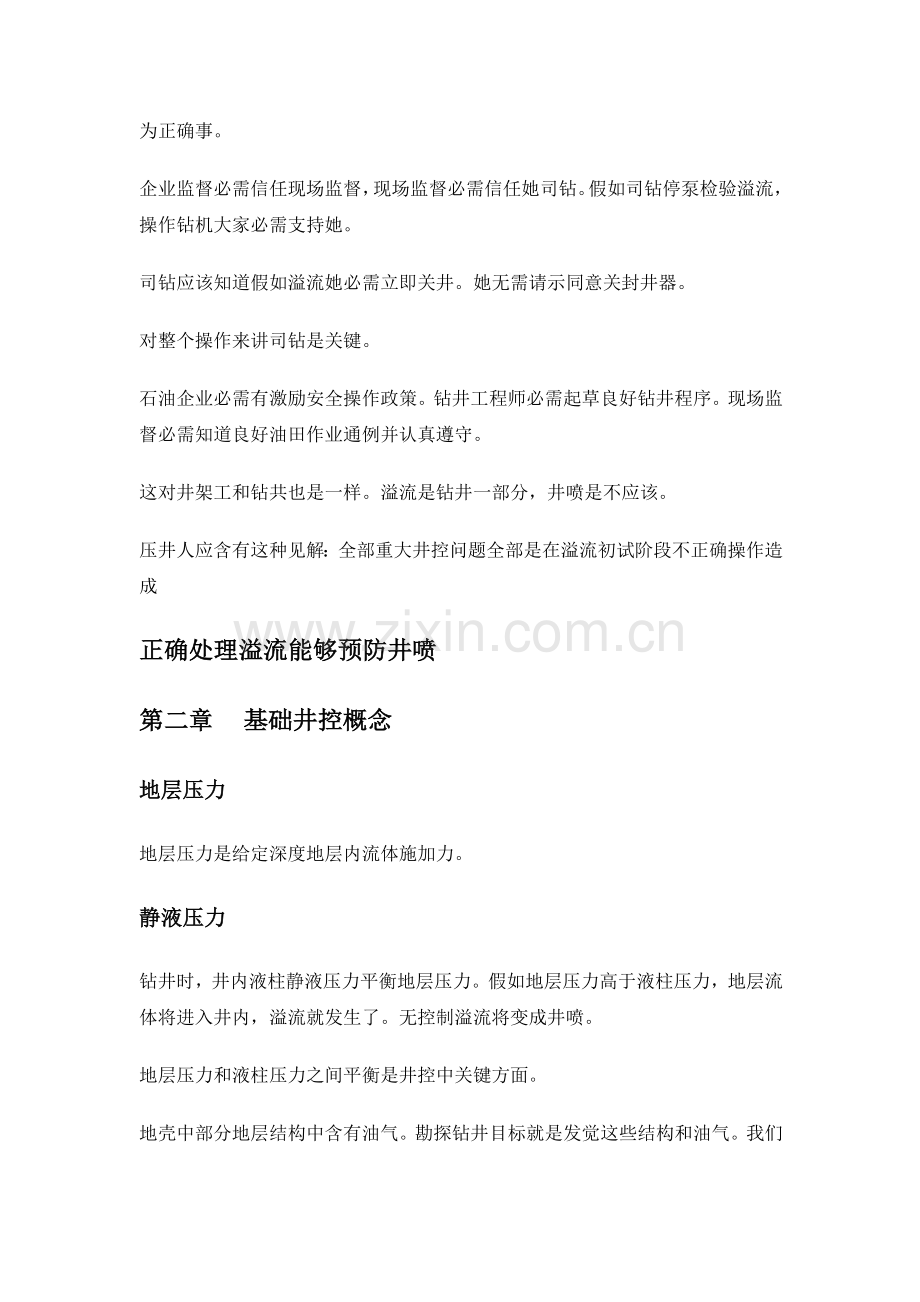 IWCF井控工艺模板.docx_第2页