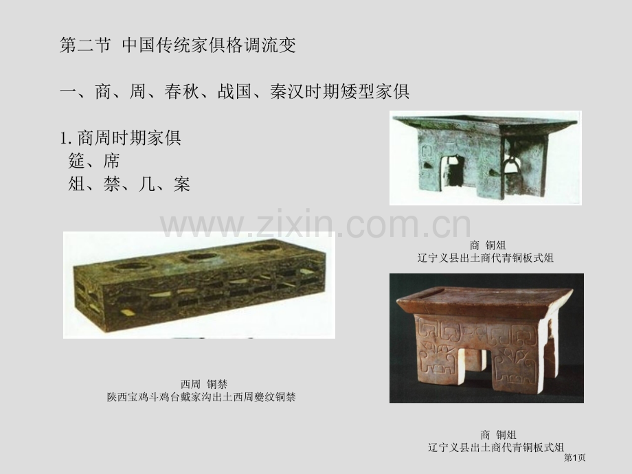 家具设计教案省公共课一等奖全国赛课获奖课件.pptx_第1页