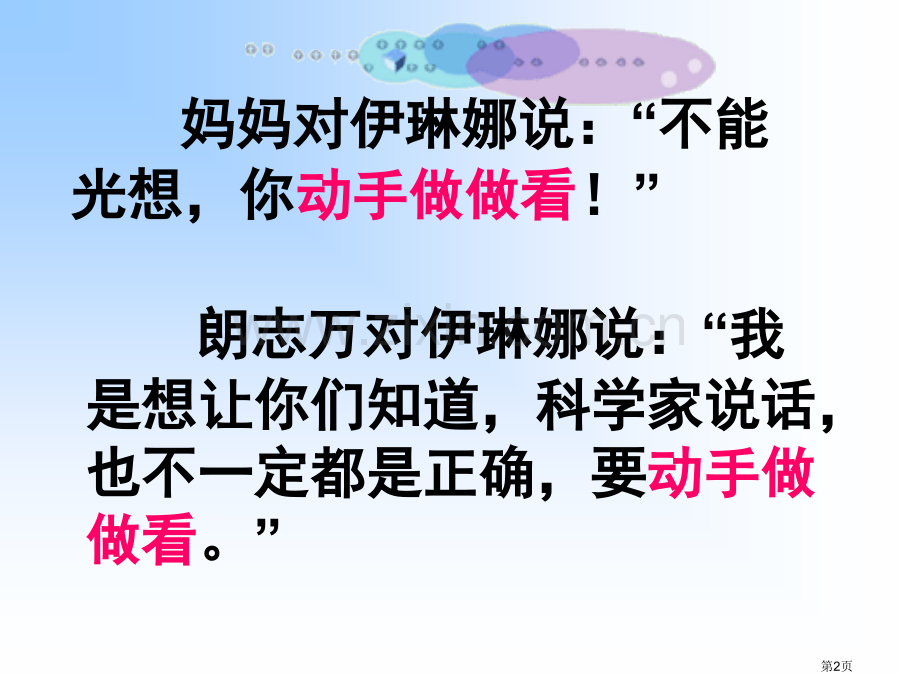 动手做做看省公开课一等奖新名师比赛一等奖课件.pptx_第2页