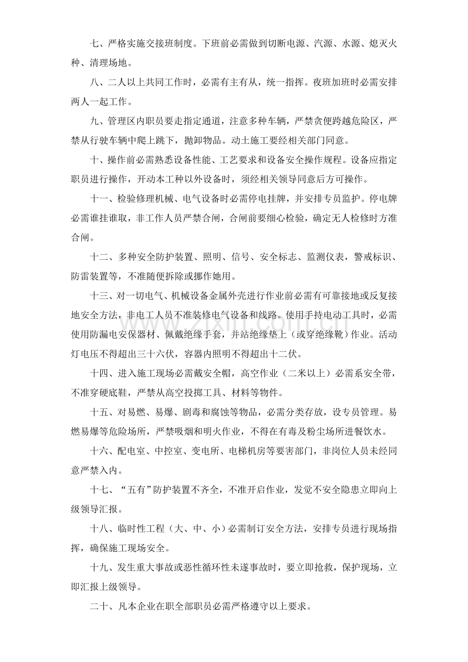 安全作业管理标准规定.doc_第2页