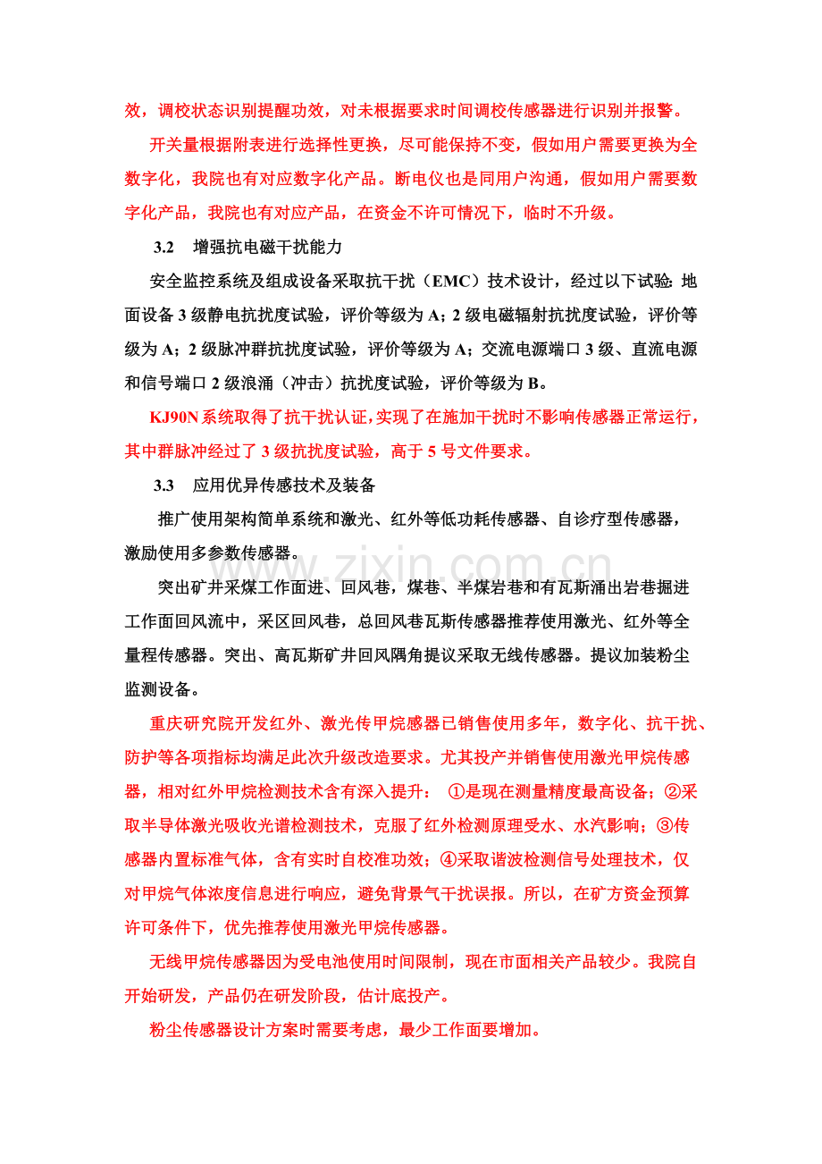 安全监控系统升级改造专项方案专项措施.docx_第2页