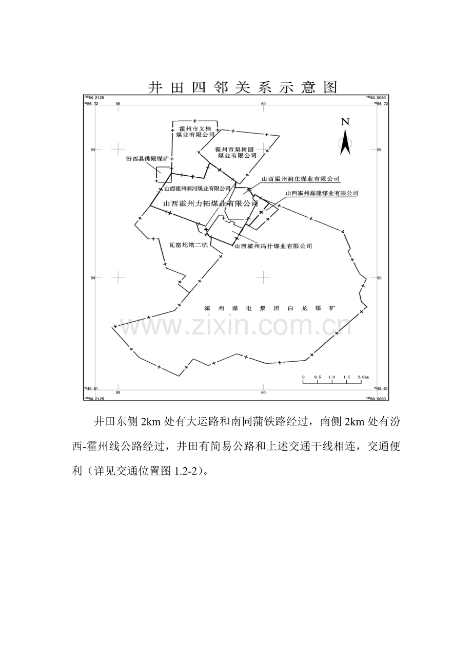 上仓皮带巷掘进工作面探放水项目设计.doc_第2页