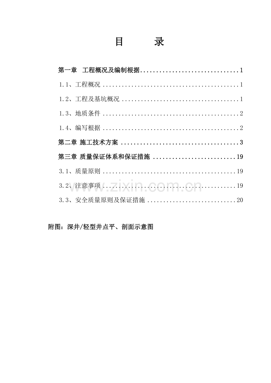井点降水专题方案.docx_第1页