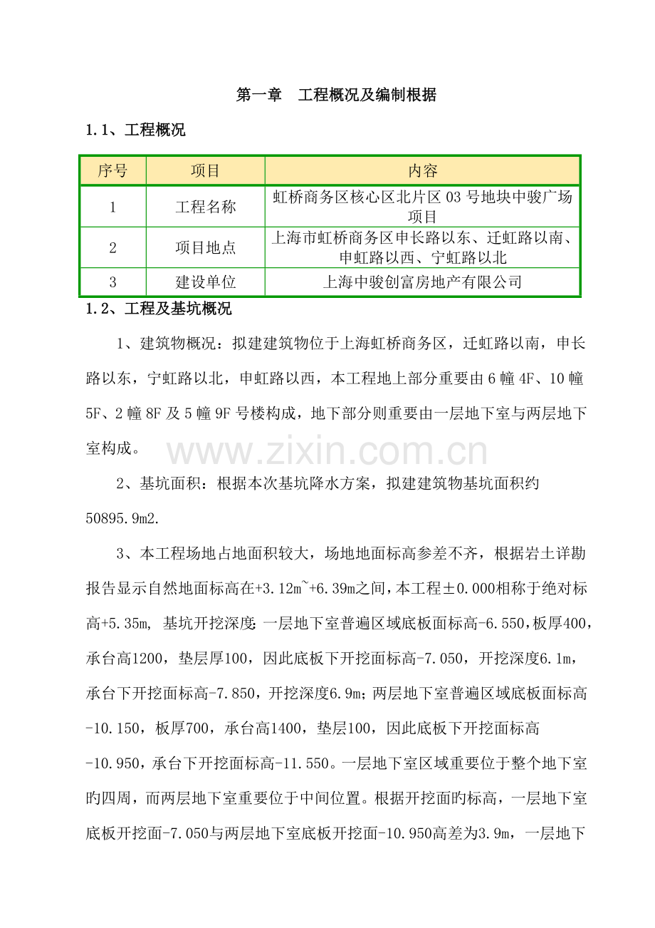 井点降水专题方案.docx_第2页