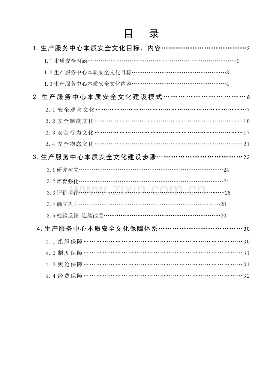 安全文化建设手册模板.doc_第2页