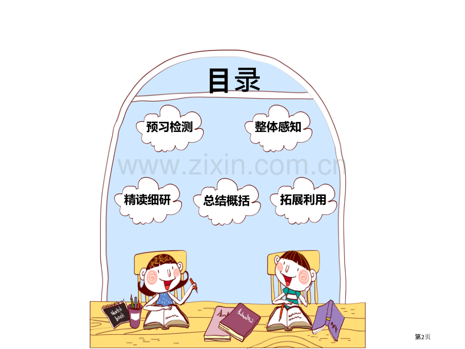 一只梅花鹿省公开课一等奖新名师比赛一等奖课件.pptx_第2页