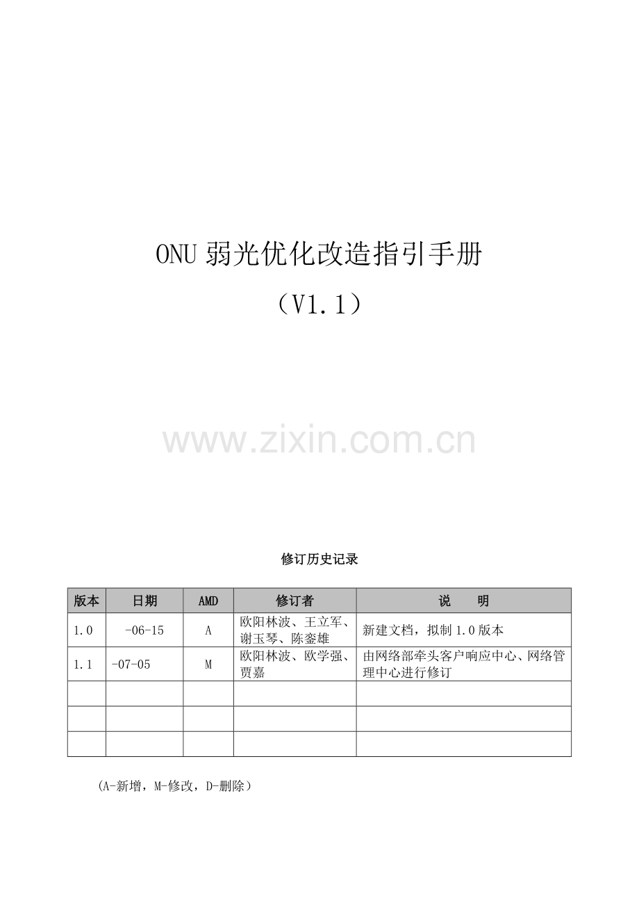 弱光优化改造指引基础手册.doc_第1页