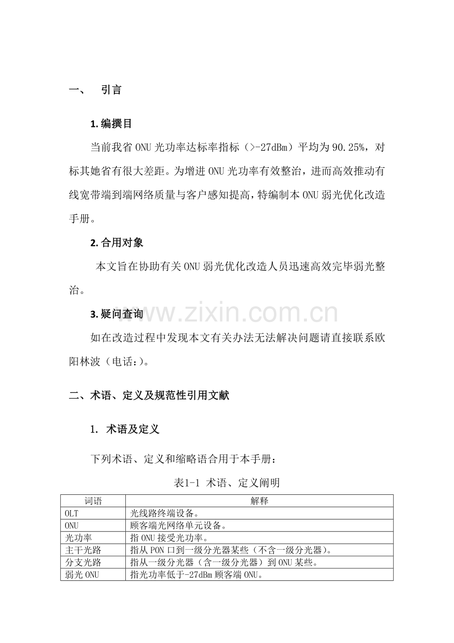 弱光优化改造指引基础手册.doc_第2页