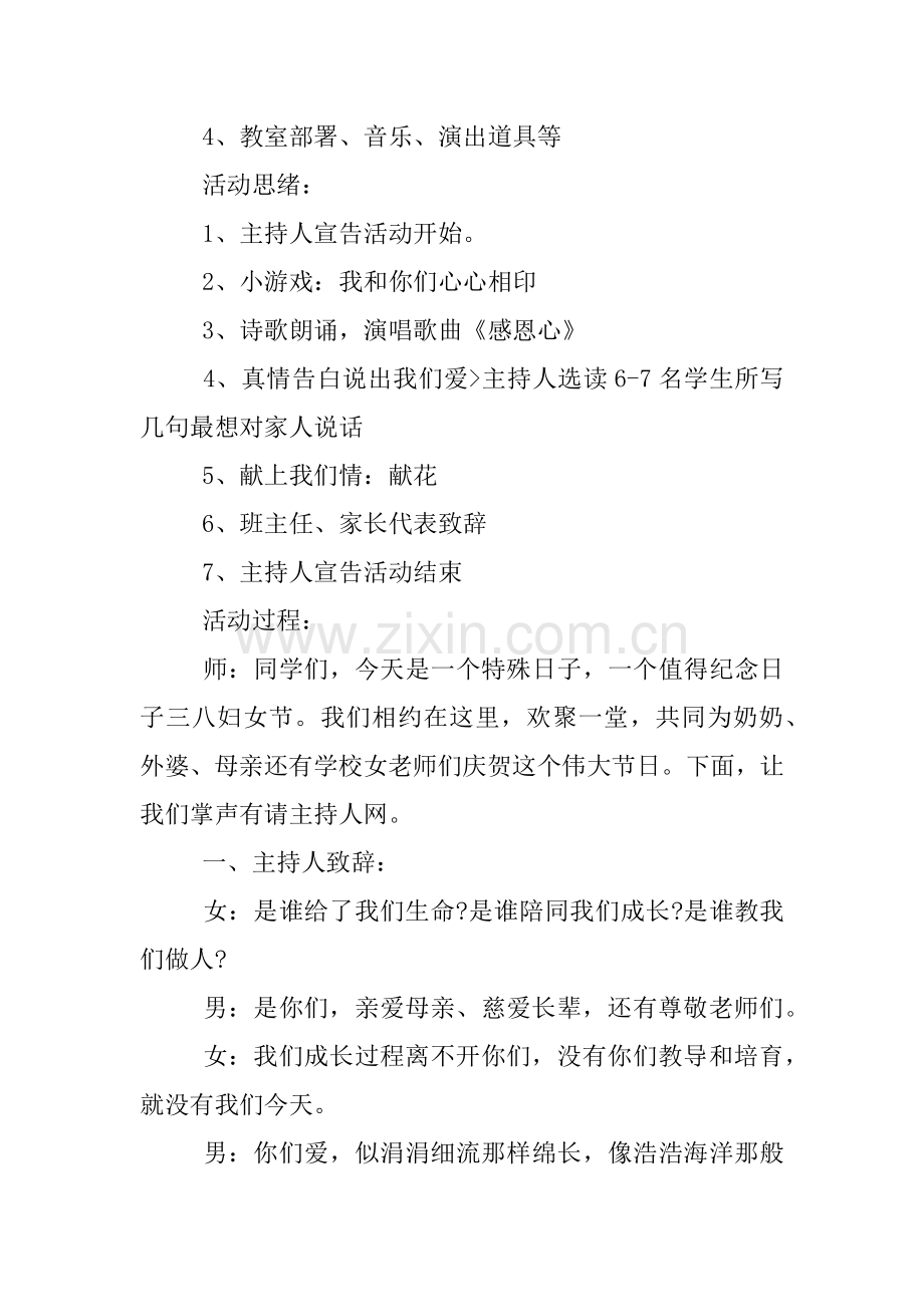 小学庆三八活动专项方案.docx_第2页