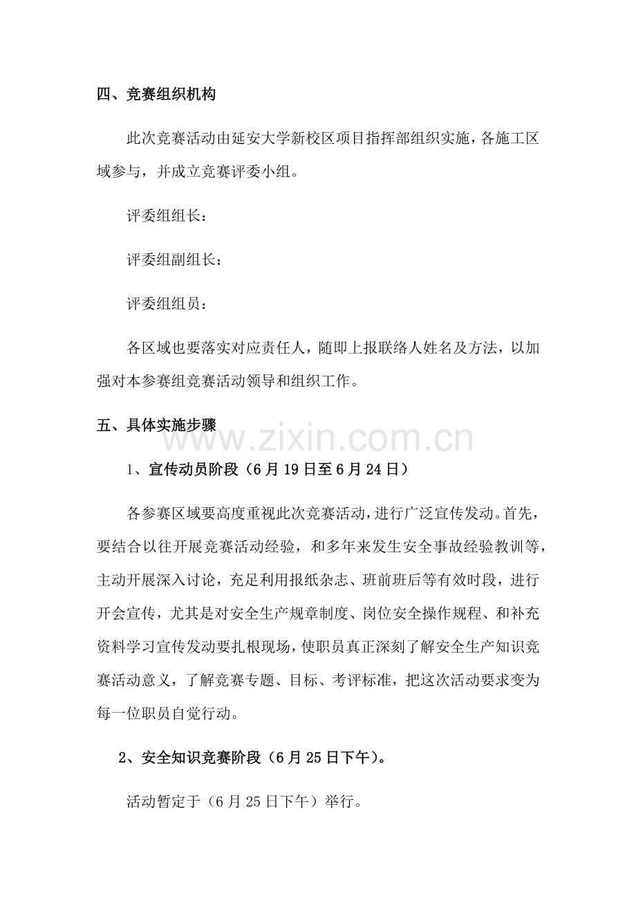 安全生产知识竞赛活动专业方案及附件.docx_第2页