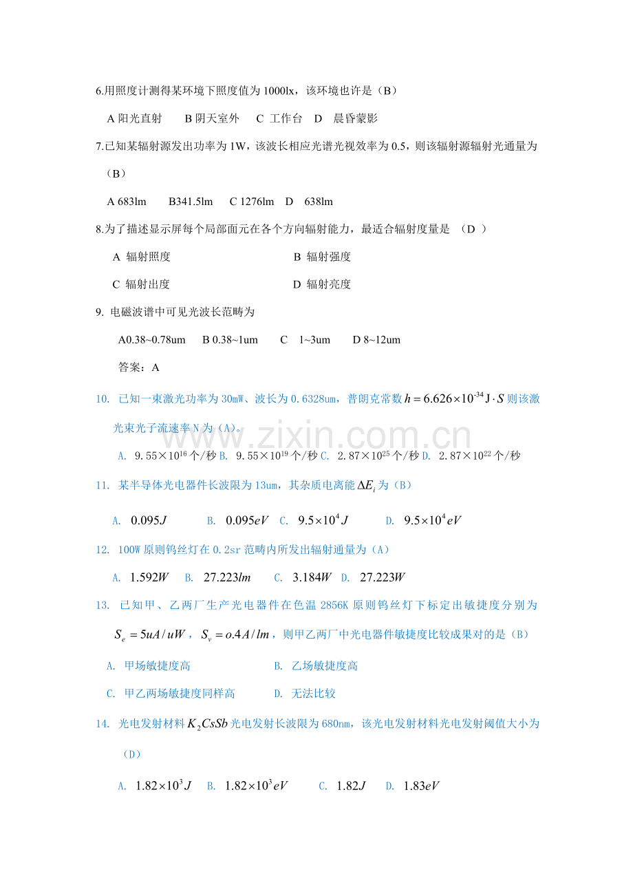 光电关键技术自测题全含答案.doc_第2页