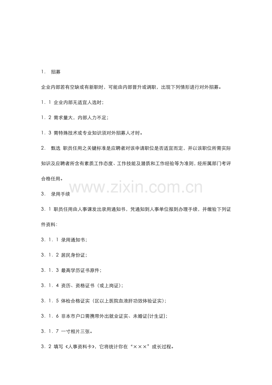 制造公司员工手册模板.doc_第2页