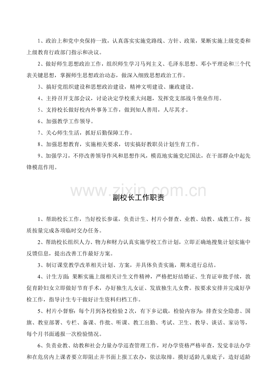学校管理核心制度汇编.doc_第2页