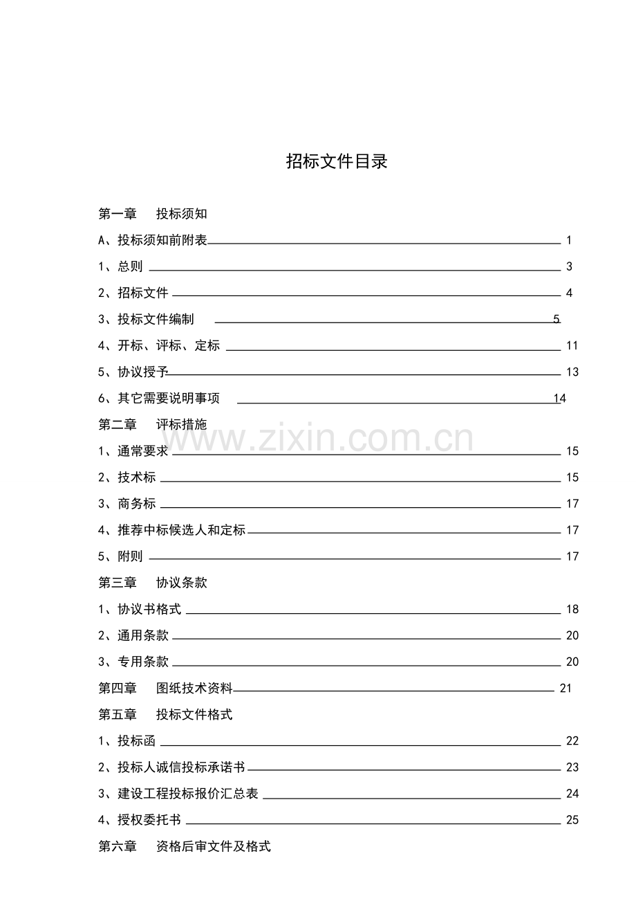 工业设计与转化基地招标文件模板.doc_第2页