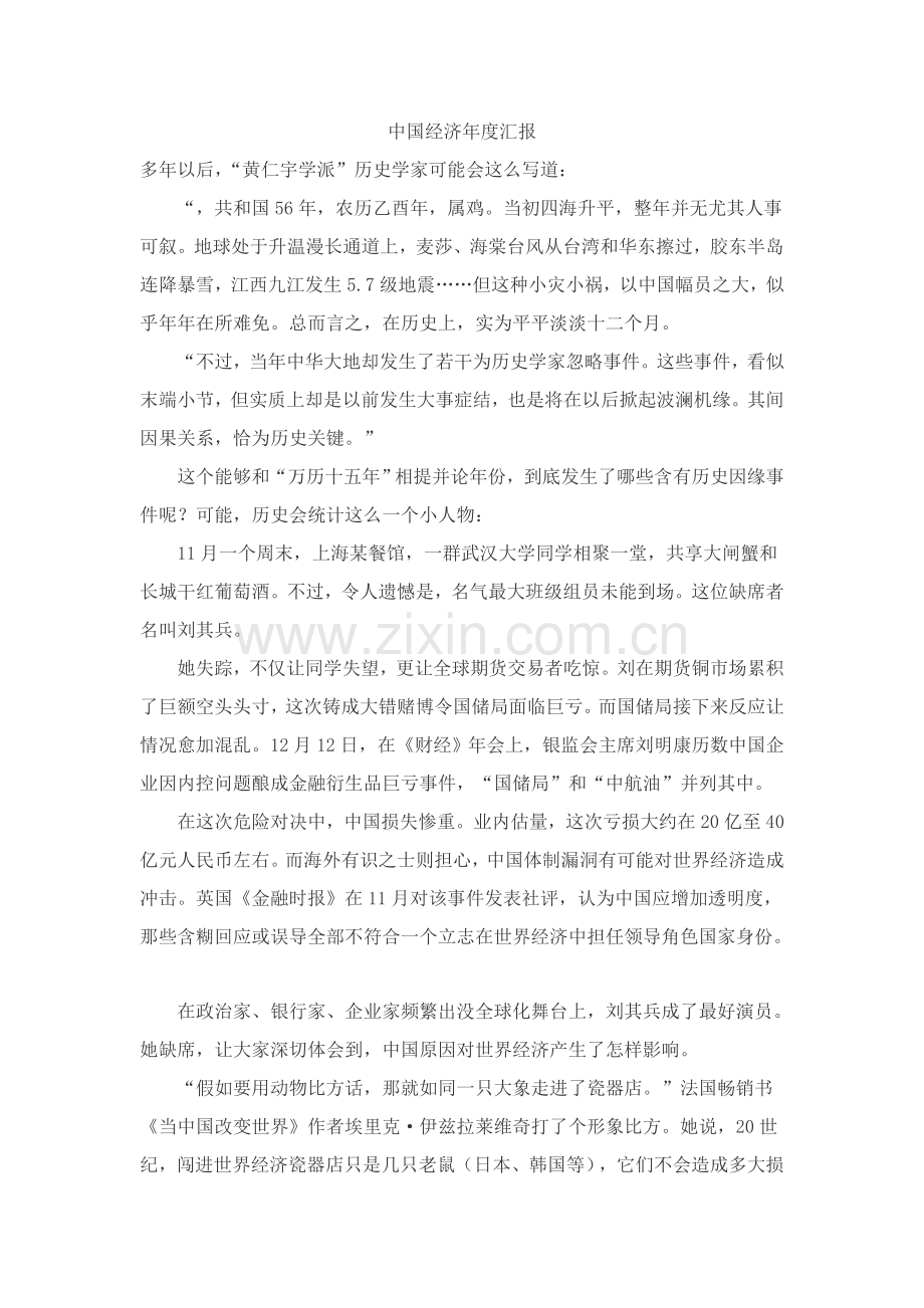 中国财务经济年度报告模板.doc_第1页