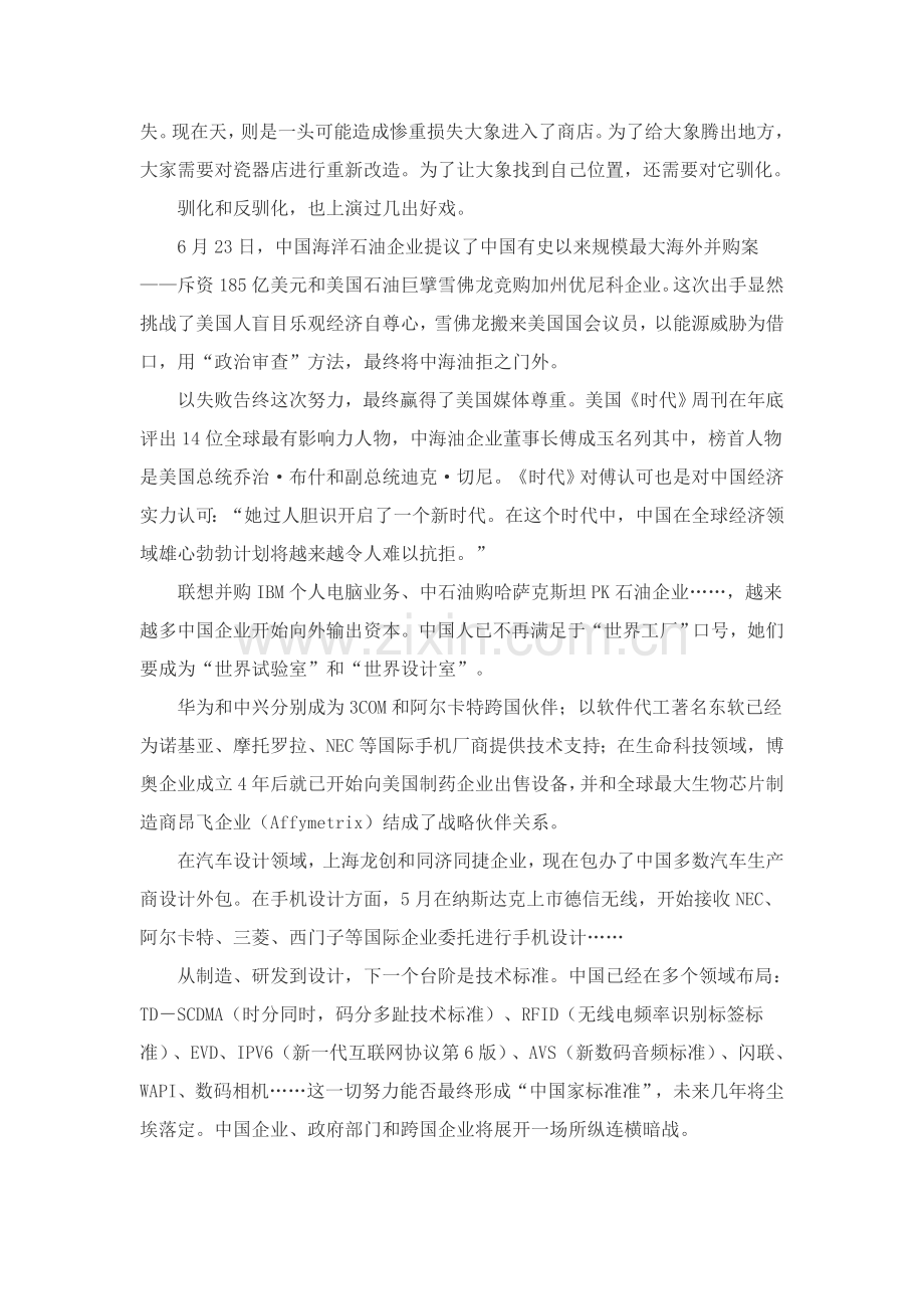 中国财务经济年度报告模板.doc_第2页