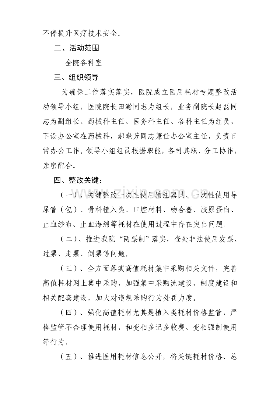 医用耗材专项整治实施专业方案.doc_第2页