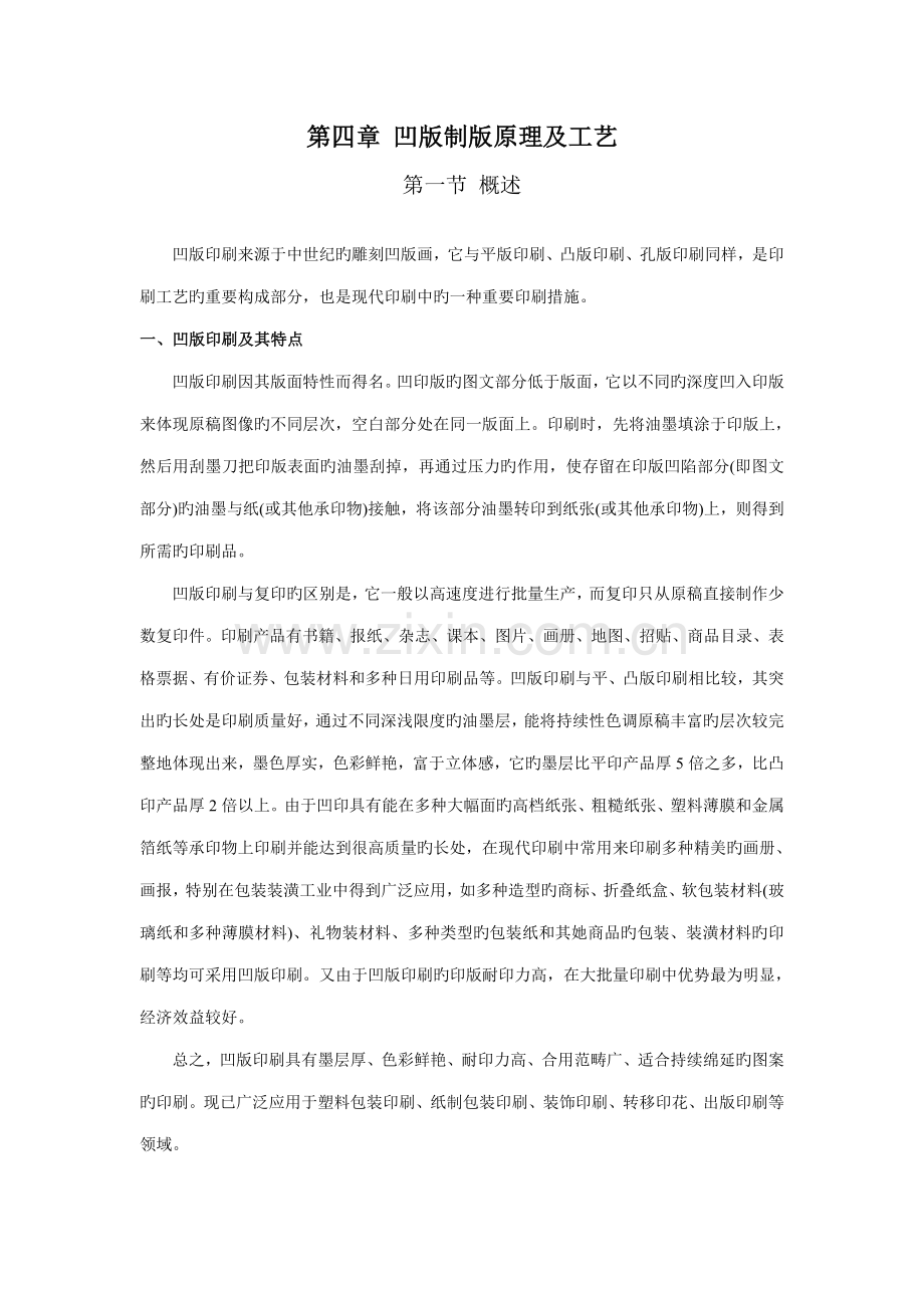 凹版制版原理及标准工艺.docx_第1页
