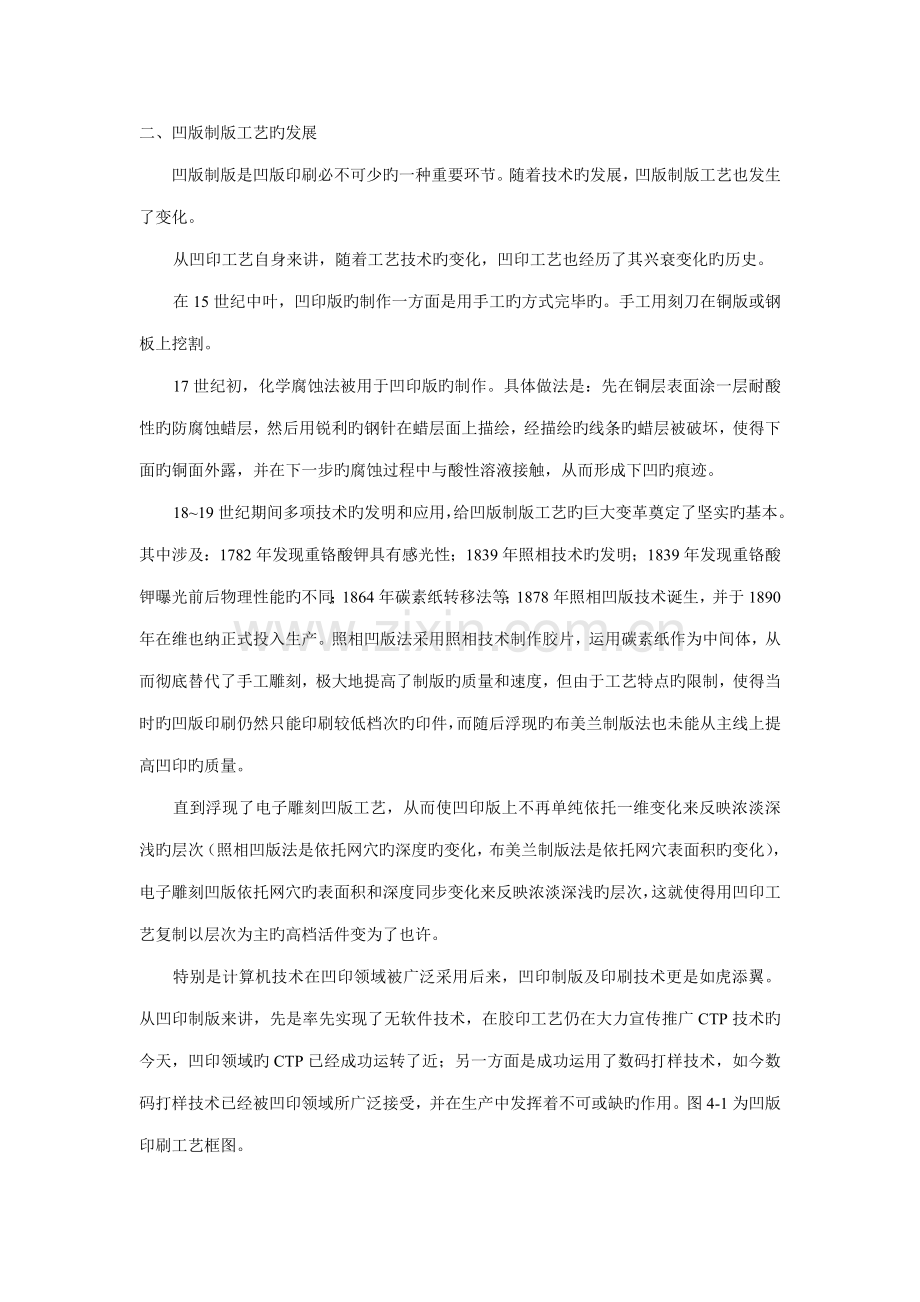 凹版制版原理及标准工艺.docx_第2页