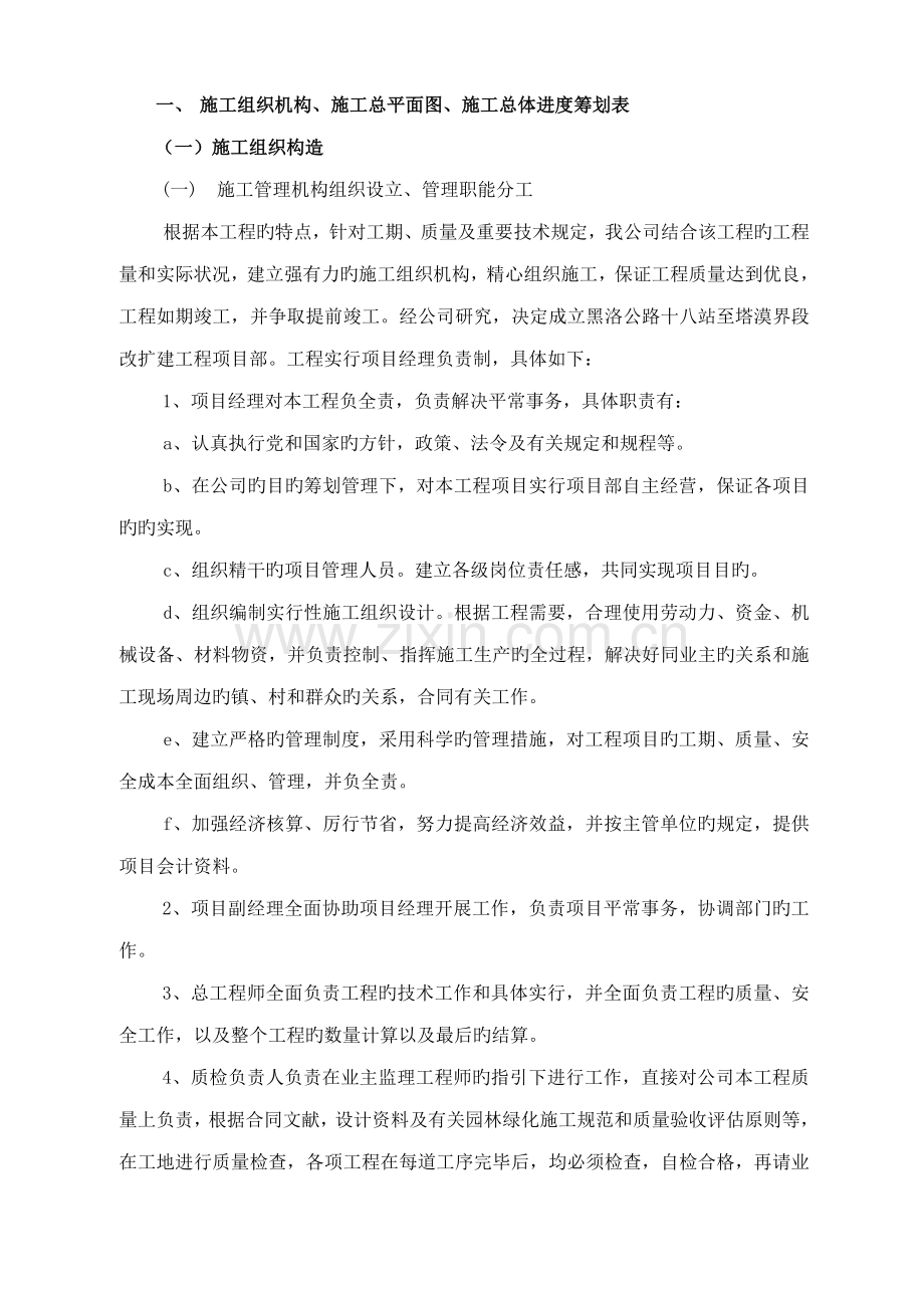 公路关键工程资格预审用初步综合施工组织设计.docx_第2页