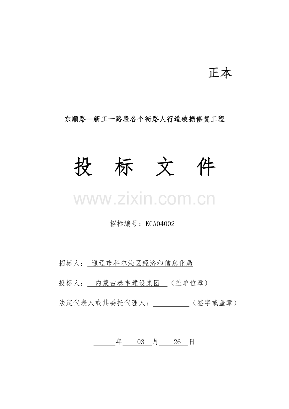 人行道方砖综合标准施工组织设计.docx_第1页