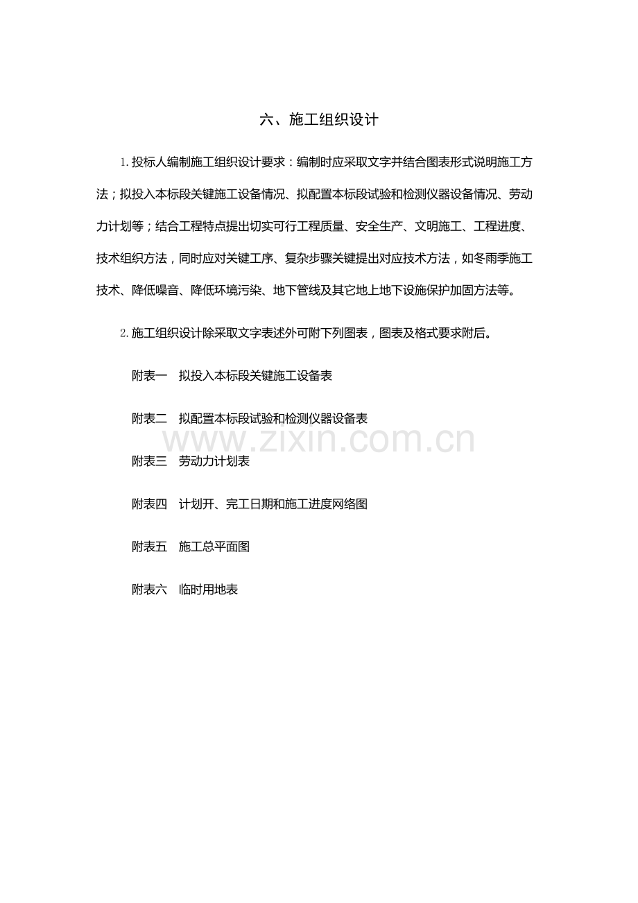 人行道方砖综合标准施工组织设计.docx_第2页
