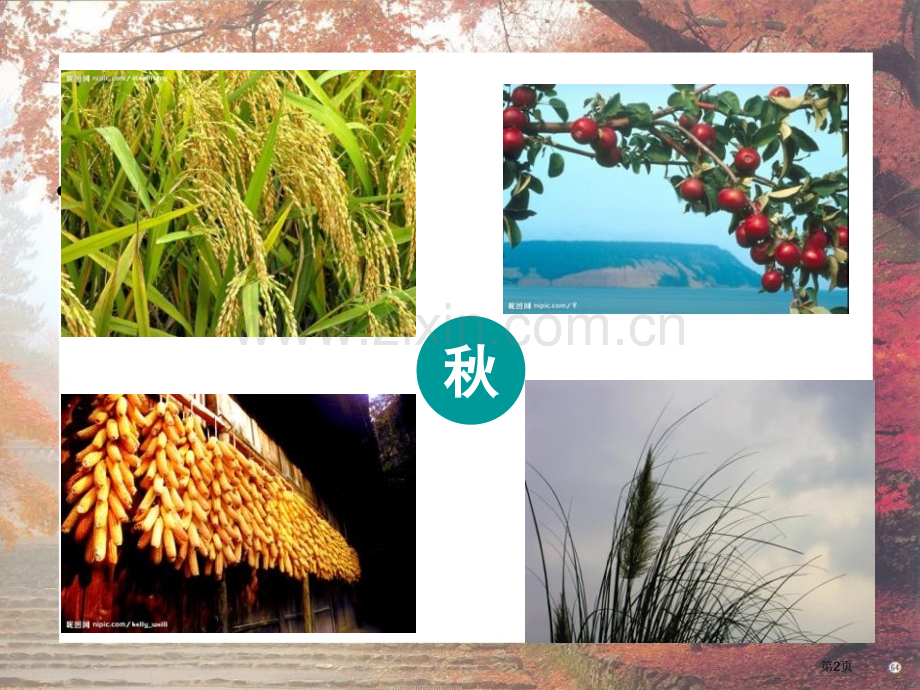 山行省公开课一等奖新名师比赛一等奖课件.pptx_第2页