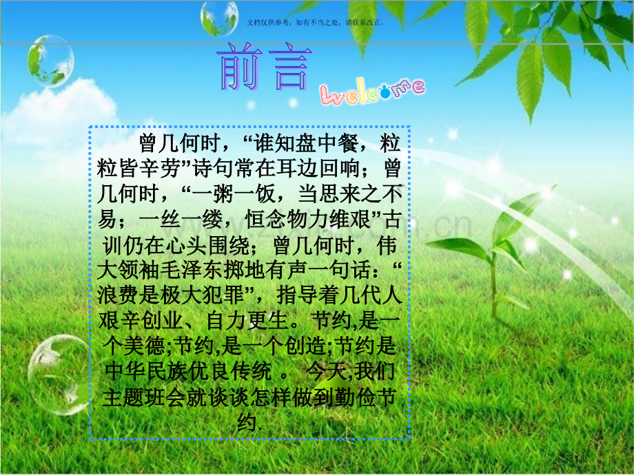 勤俭节约主题班会省公共课一等奖全国赛课获奖课件.pptx_第1页