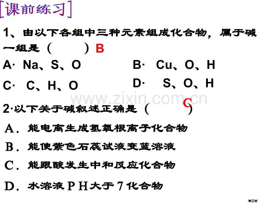 九年级科学探索碱的性质16省公共课一等奖全国赛课获奖课件.pptx_第2页